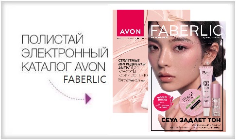 faberlic